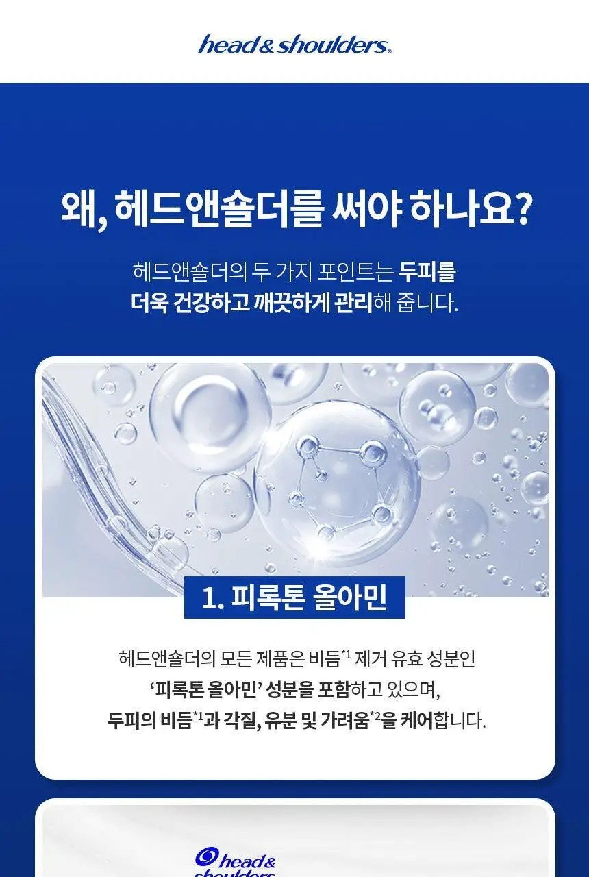 [더블+증정기획]헤드앤숄더 프로페셔널 샴푸 300ml 더블&증정(80mL)기획 2종 택 1 상세페이지 16